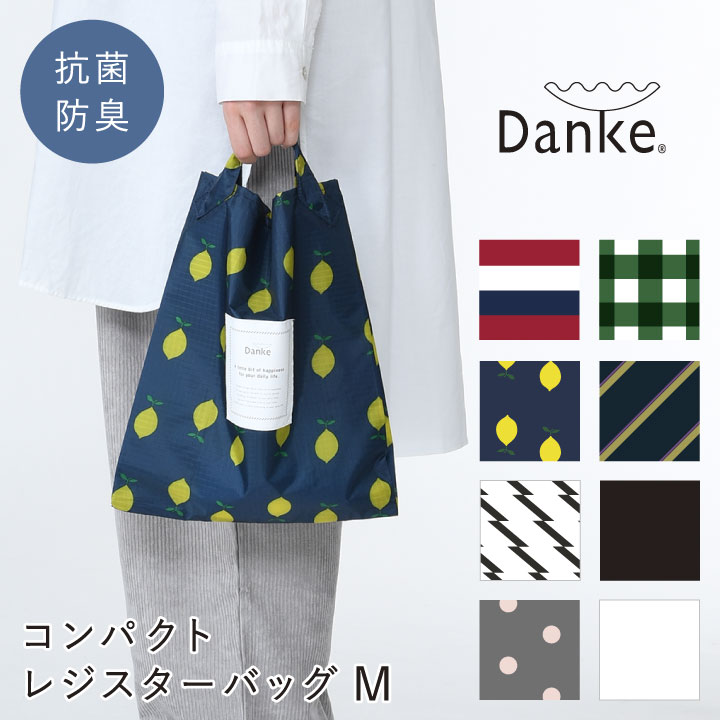 ダンケ エコバッグ コンビニサイズ [ 抗菌・防臭 ] Danke レジスターバッグ M エコバッグ ダンケ 小さめ コンビニ ポケット サイズ コンパクト 折りたたみ スタイリッシュ おしゃれ エコ バック レジ袋 買い物 レジバッグ バッグ プチ ギフト プレゼント