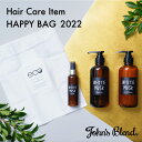 【公式】John’sBlend Happy Bag 2022 ヘアケアセット | ジョンズブレンド シャンプー リンス コンディショナー ヘアミルク ヘアケア しっとり まとまる ノンシリコン ツヤ ハリ ホワイトムスク ダメージケア 福袋 ハッピーバック hb2022 pt10