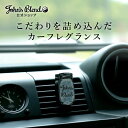 \18日は最大P4倍!!お客様感謝デー/【公式】 ジョンズブレンド クリップオン エアフレッシュナー ジャーデザイン ホワイトムスク 約30日間 | John’...