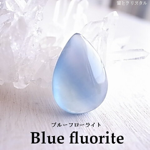 アウトレット ブルーフローライト カナダ産 ルース 発光 天然石 原石 カボション 宝石 ジュエリー パワーストーン メール便 送料無料