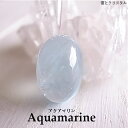 空色の空間 アクアマリン 南アフリカ産 ルース 天然石 原石 カボション 宝石 ジュエリー パワーストーン 一点物