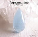 空色の露 アクアマリン 南アフリカ産 ルース 天然石 原石 カボション 宝石 ジュエリー パワーストーン 一点物