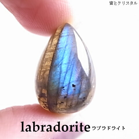 ラブラドライト マダガスカル産 ルース 天然石 原石 カボション 宝石 ジュエリー パワーストーン 一点物