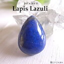 瑠璃色の宙 ラピスラズリ アフガニスタン産 ルース 天然石 原石 カボション 宝石 ジュエリー 1点物 パワーストーン メール便 送料無料