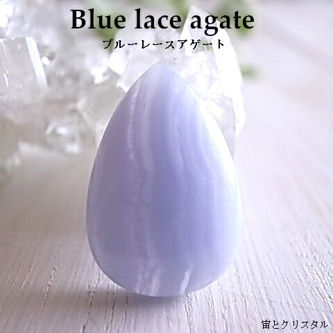 青色の漣 ブルーレースアゲート 南アフリカ産 ルース 天然石 原石 カボション 宝石 ジュエリー 1点物 パワーストーン