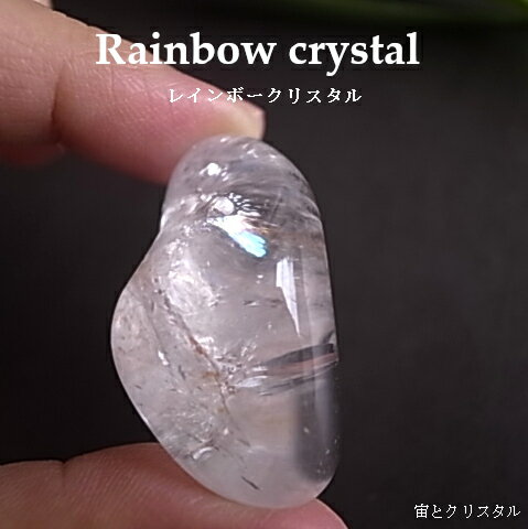 レインボークリスタル アイリスクォーツ ブラジル産 握り石 24g レインボー入り 虹入り カボション 天然石 原石 宝石 ジュエリー パワーストーン 一点物 レインボークリスタル アイリスクォーツ ブラジル産 握り石 24g レインボー入り 虹入り カボション 天然石 原石 宝石 ジュエリー パワーストーン 一点物