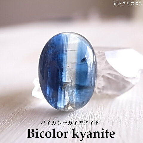 バイカラーカイヤナイト ジンバブエ産 ルース 天然石 原石 カボション 宝石 ジュエリー 1点物 パワーストーン メール便 送料無料 バイカラーカイヤナイト ジンバブエ産 ルース 天然石 原石 カボション 宝石 ジュエリー 1点物 パワーストーン メール便 送料無料
