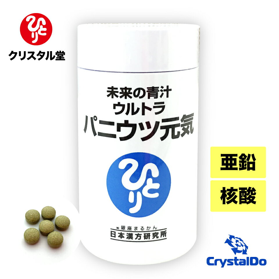 銀座まるかん パニウツ元気 95g 250粒 斎藤一人 まるかん 粒タイプ 冷え性 貧血 睡眠 サプリ 肩こり 栄養補給 ストレス うつ パニック 脳疲労 青汁