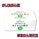 ゴッドハートダイエット青汁　93包　465g 銀座まるかん 斎藤一人 整腸 便秘 宿便 軟便 粉末タイプ 糖質 脂質 血糖値 食物繊維 ビタミン ミネラル 生活習慣病 ダイエット サプリ 腸活 まるかん オオバコ