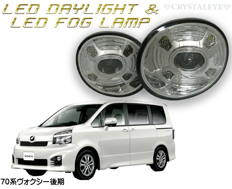 車種用LEDフォグ＆LEDデイライト