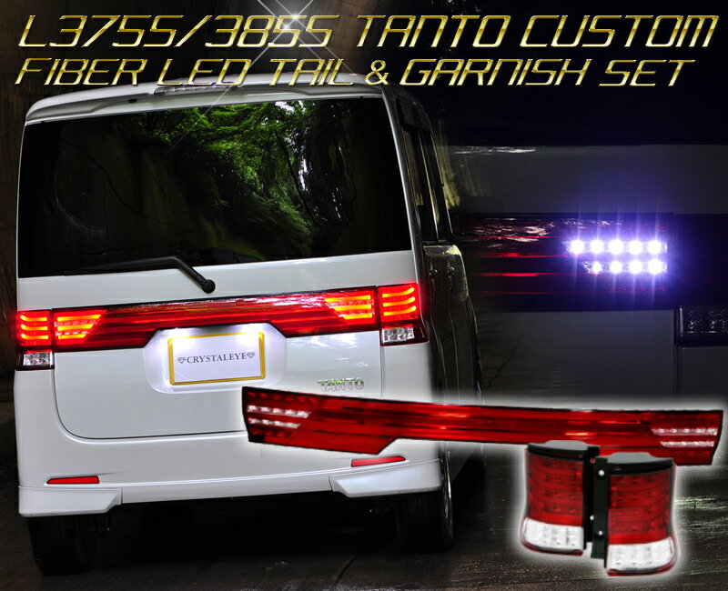 楽天市場】タント l375s テールランプの通販 楽天市場】タント l375s テールランプの通販