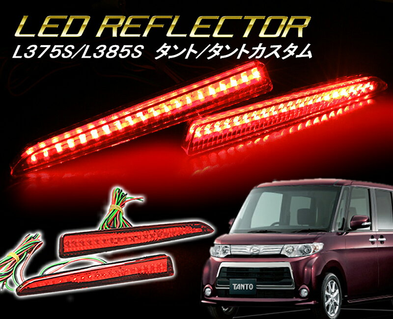 クリスタルアイLA650S/LA660S LA600S/LA610S L375S/L385Sタントカスタム クリスタル LEDリフレクターレッドタイプ