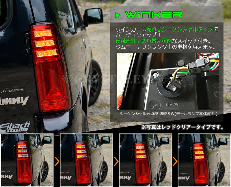 JB23ジムニー3DホールフルLEDテールV2流れるウインカー仕様スモークタイプ