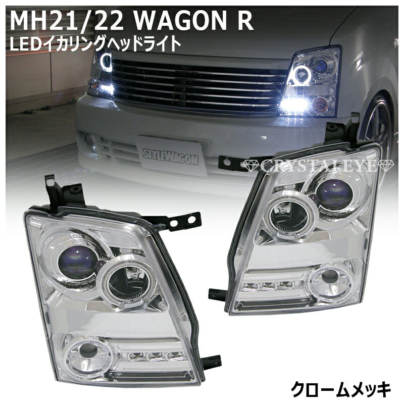 MH21S 22S ワゴンRSMD ダイヤモンドLEDイ