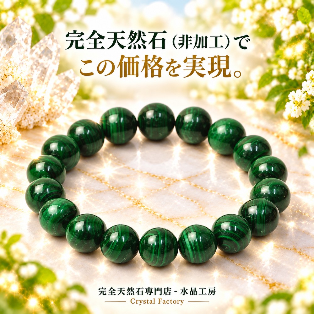 【事件事故除け・安全守護の定番パワーストーン】 ALLマラカイトブレスレット（ALL10mm玉タイプ）＜返品・交換可＞無料サイズ変更保証付き