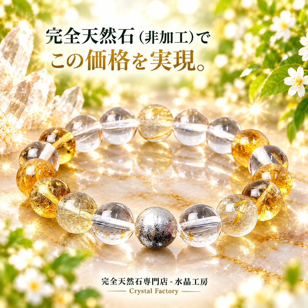 【ギャンブルやくじ運のベストバランス】 ギベオン隕石&金ルチル&シトリン&透明本水晶ブレスレット（A ...
