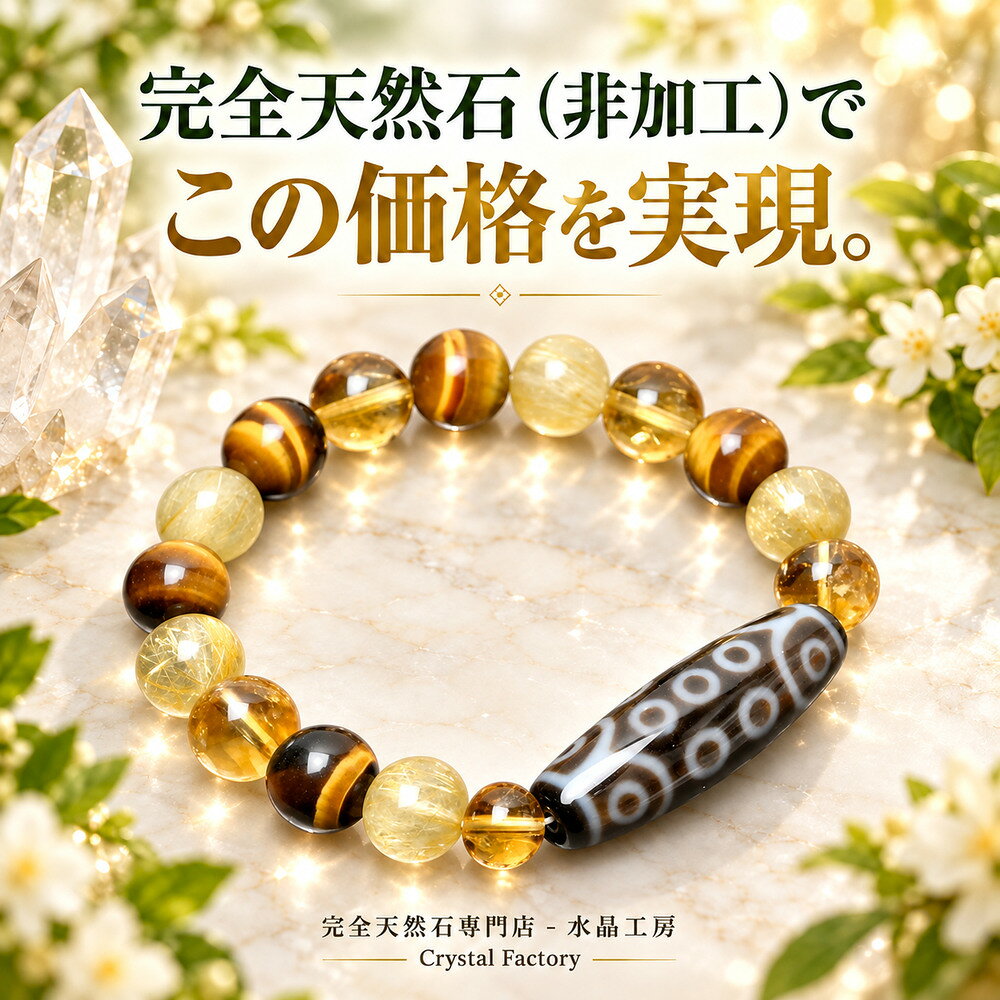 【金運天珠＆更なる金運UP最強金運アレンジ】 二十一眼＆金ルチル&シトリン&タイガーアイブレスレット（ALL10mm玉タ…