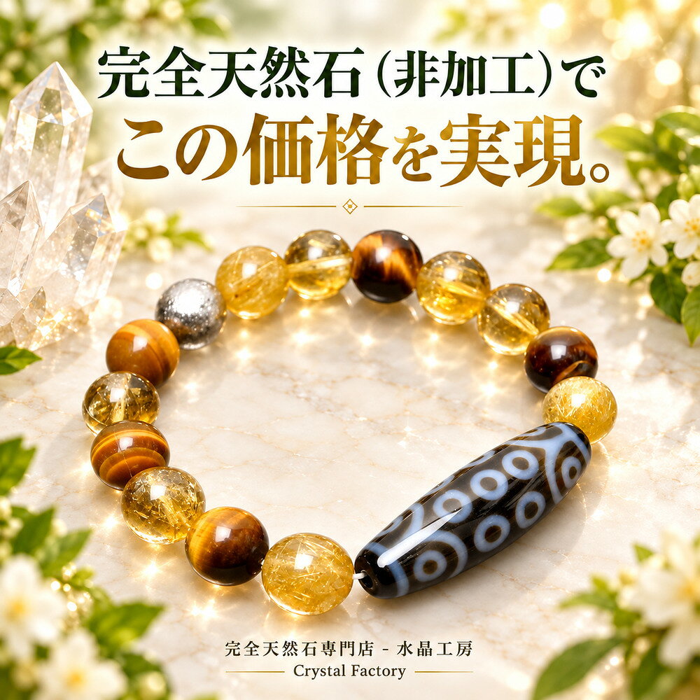 【金運天珠＆強力波動＆最強金運ベストアレンジ】 二十一眼＆ギベオン&金タイチン&シトリン&タイガーアイ（ALL10mm玉…