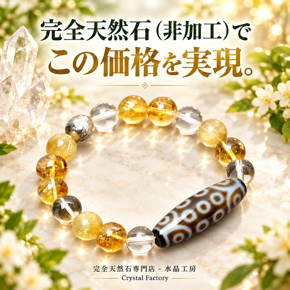 【金運天珠＆ギャンブルやくじ運UP】 二十一眼＆ギベオン&金ルチル&シトリン&透明本水晶ブレスレット ...