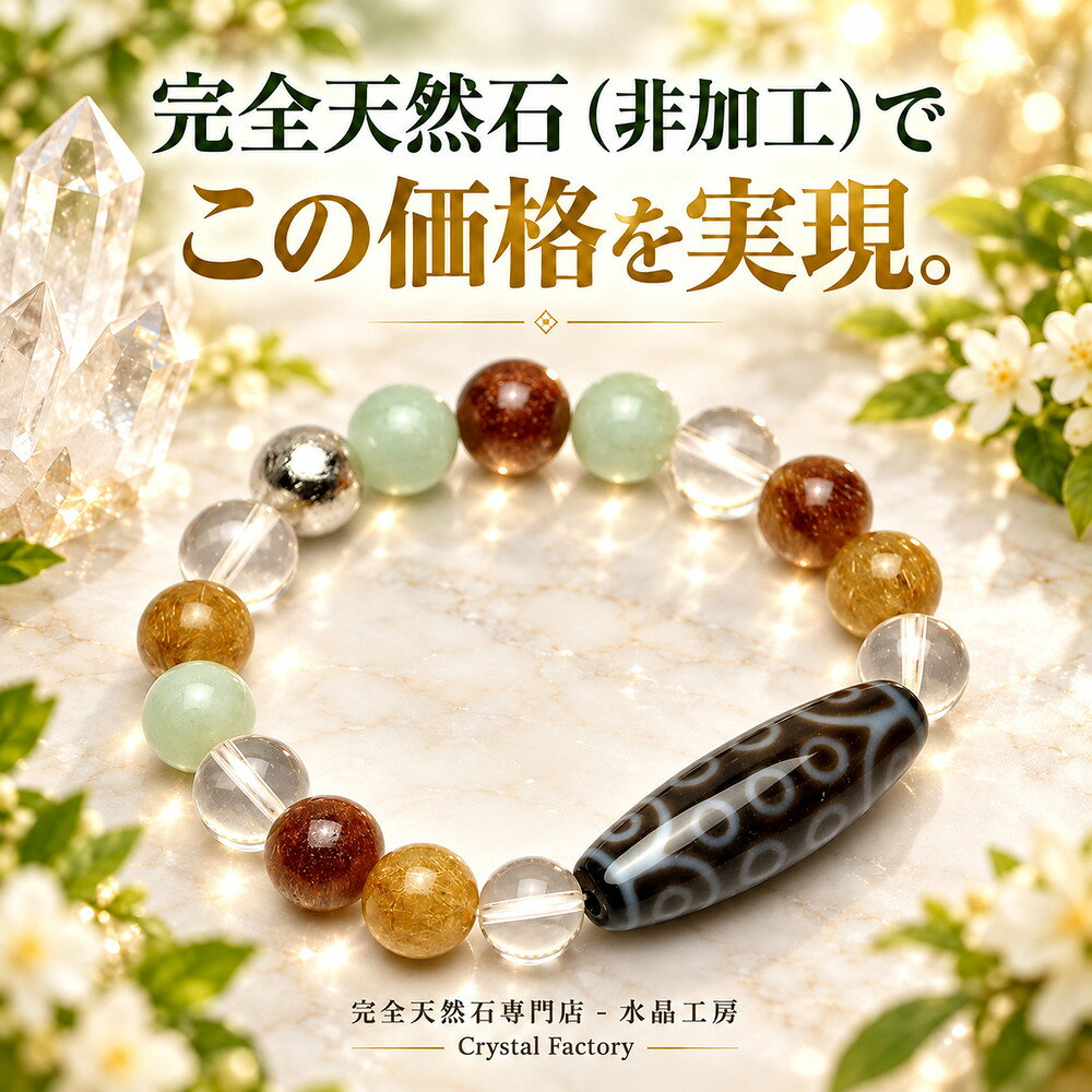 【金運天珠＆株やFX投資運】 二十一眼＆ギベオン&金タイチン&レッドゴールドタイチン&本翡翠&本水晶（ALL10mm玉タイ…