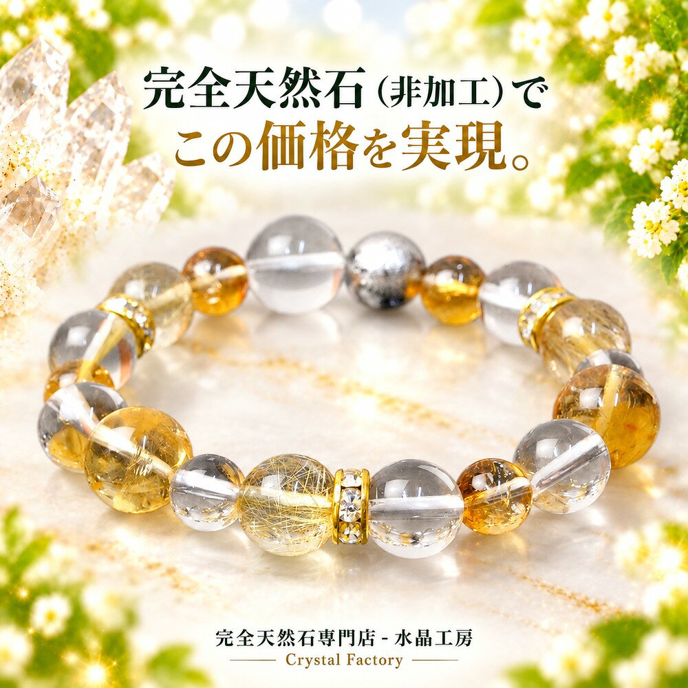 【ギャンブルやくじ運のベストバランス】 ギベオン隕石&金ルチル&シトリン&透明本水晶ブレスレット（サ ...