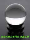 【56．2mm玉】 ブラジル産最高ランク 完全透明本水晶玉 