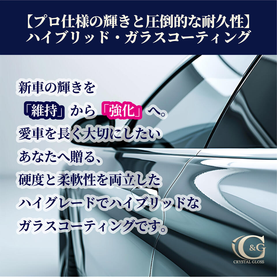 ＼大幅値下げ／【CRYSTAL GLOSS公式】 クリスタルグロス ハイグレードガラスコーテ...