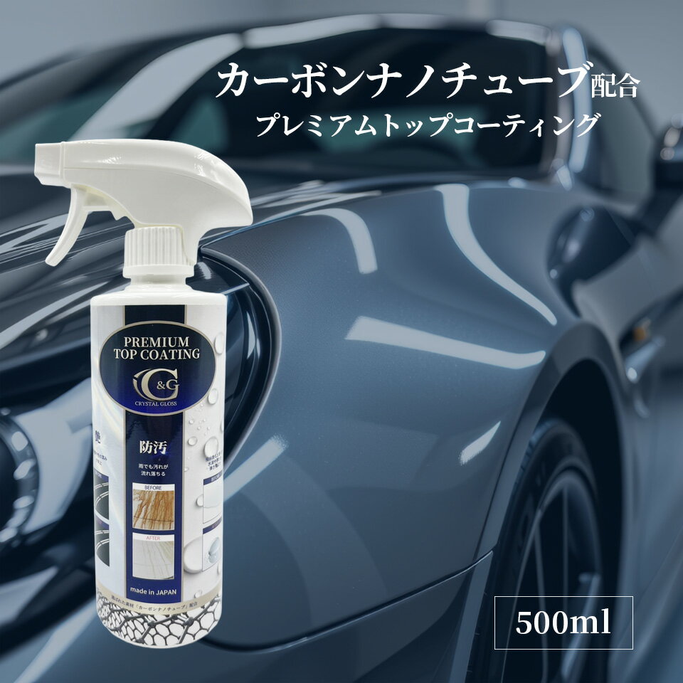 ��CRYSTAL GLOSS������ ���ꥹ���륰���� �ץ�ߥ���ȥåץ����ƥ��� 500ml ������ ���� ���饹�����ƥ��� �����б�