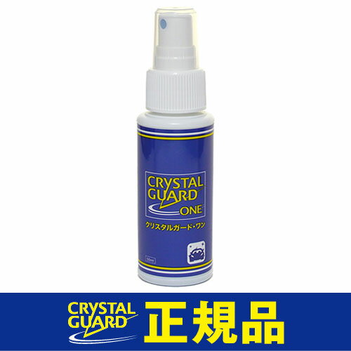 クリスタルガード・ワン50ml【正規品】