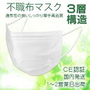 【安心安全】 99％カットフィルター、3層構造で効果的なフィルタリング。 細菌、ほこり、排気ガス、花粉などをブロック致します。 【仕様】 Disposable Protective Mask CE認証:EN149 :2001 + A1:2009 【PFE基準クリア】 PFE:≧90％カット（0.1μm以上の粒子を90％カット） VFE:99％カット（0.1um&#12316;5um以上の粒子を99％カット） BFE:99％カット（0.3μm以上の粒子99％カット） 保証使用期限：2年 ★CE認証済み　EU加盟国輸・安全基準条件をクリアしています。 ★当社取扱マスクは、遮断率試験「PFE」の基準をクリアしており粒子径0.1μmの物質を遮断することが可能です。 サイズ：約92x175mm　ふつう成人サイズ、 男女兼用、一般家庭向け、業務者向け。 原産地　中国 ※1袋10枚入り。（10枚x3袋＝30枚） 　個別包装にはなっておりません。 【材質】 3層フィルター部：ポリプロピレン不織布 ノーズフィッター部：ポリエチレン（形状記憶ポリワイヤー） 耳部：ポリウレタン・プラスチックファイバー 輸入製造販売・株式会社日興インターナショナル ★二次的な交差感染を防ぐため、開梱後は製品は返品できません。【安心安全】 99％カットフィルター、3層構造で効果的なフィルタリング。 細菌、ほこり、排気ガス、花粉などをブロック致します。 【仕様】 Disposable Protective Mask CE認証:EN149 :2001 + A1:2009 【PFE基準クリア】 PFE:≧90％カット（0.1μm以上の粒子を90％カット） VFE:99％カット（0.1um&#12316;5um以上の粒子を99％カット） BFE:99％カット（0.3μm以上の粒子99％カット） 保証使用期限：2年 ★CE認証済み　EU加盟国輸・安全基準条件をクリアしています。 ★当社取扱マスクは、遮断率試験「PFE」の基準をクリアしており粒子径0.1μmの物質を遮断することが可能です。 サイズ：約92x175mm　ふつう成人サイズ、 男女兼用、一般家庭向け、業務者向け。 原産地　中国 ※1袋10枚入り。（10枚x3袋＝30枚） 　個別包装にはなっておりません。 【材質】 3層フィルター部：ポリプロピレン不織布 ノーズフィッター部：ポリエチレン（形状記憶ポリワイヤー） 耳部：ポリウレタン・プラスチックファイバー 輸入製造販売・株式会社日興インターナショナル ★二次的な交差感染を防ぐため、開梱後は製品は返品できません。 50枚セット以外は小分けパックのみの発送となります。 検査証・品質表示などは当商品ページを参照ください。