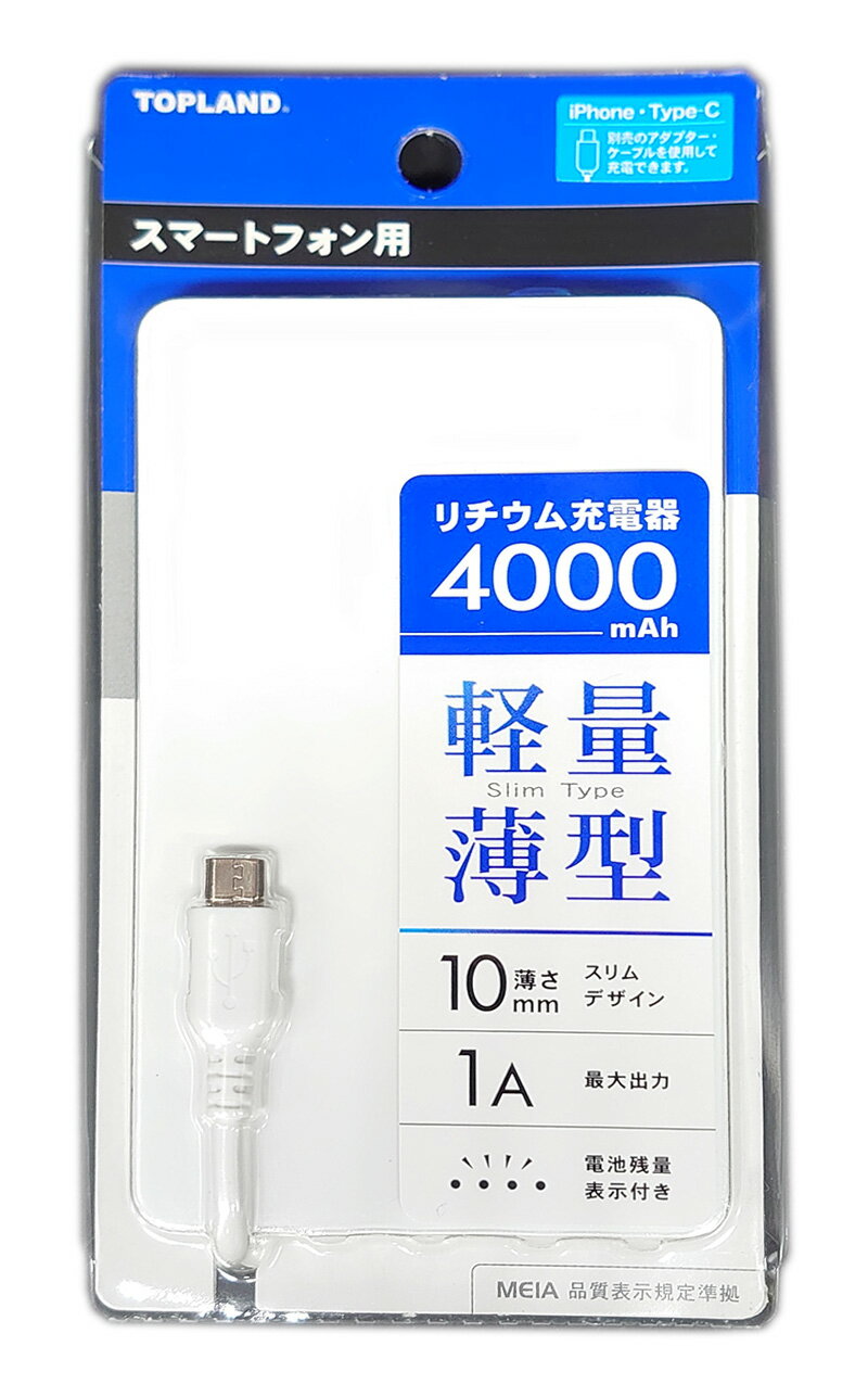 スリムモバイルバッテリー 4000mAh 軽量薄型 薄さ10mm