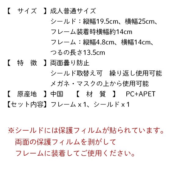 フェイスシールド
