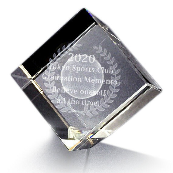 卒団記念品 名入れ 野球 記念品 メッセージ彫刻3D野球ボール クリスタルペーパーウェイト ガラス 斜め置き50mm お届け2週間 彫刻代込み商品