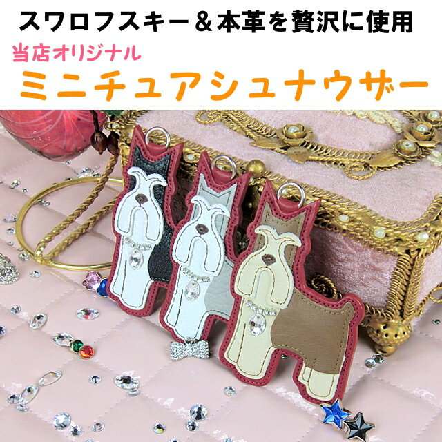 ミニチュアシュナウザー グッズ(全て手作り!プ...の紹介画像2