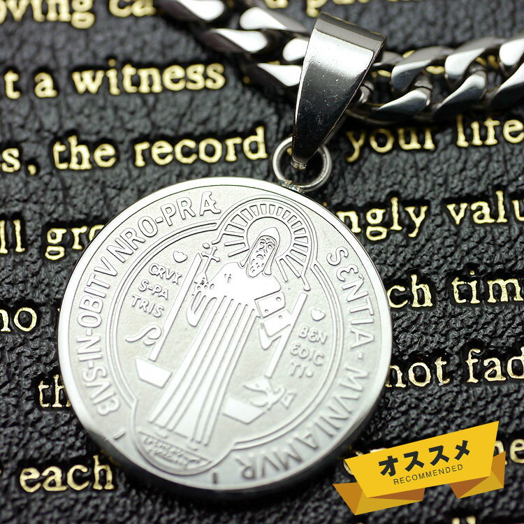 si 聖ベネディクトゥスのメダイ(標準サイズ)ペンダントトップ ネックレス メンズ 聖ベネディクト クロス 十字架 キリスト アンティーク クリスチャン ステンレス コイン