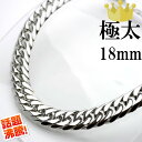 ●ダブル喜平　ネックレス　[銀色　6面カット　幅18mm]60cm　差込式　ステンレス　メンズ　チェーンネックレス　キヘイ　シルバー色　極太　アクセサリー　ジュ...