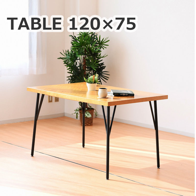 ダイニングテーブル 4人掛け 単品 幅120 120×75 長方形 アイアン脚 木製 テーブル 4人用 食卓テーブル ヘリンボーン柄 シンプル モダン おしゃれ