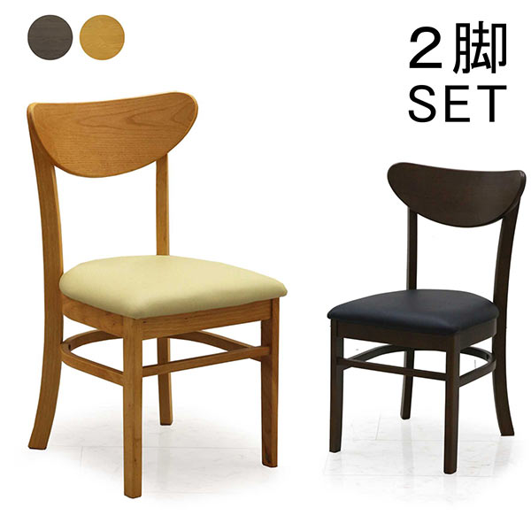 樂天商城 - 【楽天スーパーSALE 5％offクーポン配布中】ダイニングチェア 2脚セット ダイニング チェア カフェ風 椅子 ナチュラル ブラウン 同色2脚セット 背もたれ 丸み 座り心地 硬め ウレタンフォーム シンプル 完成品 おしゃれ