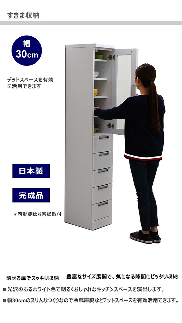 キッチン 隙間収納 幅30cm 食器棚 スリム 完成品 ハイタイプ 白 キッチン収納 キッチンキャビネット ガラス扉 引き出し 収納 すきま収納 台所収納 鏡面 ホワイト シンプル 日本製 cs-interior-10033837 C・Sインテリア サンプル画像2