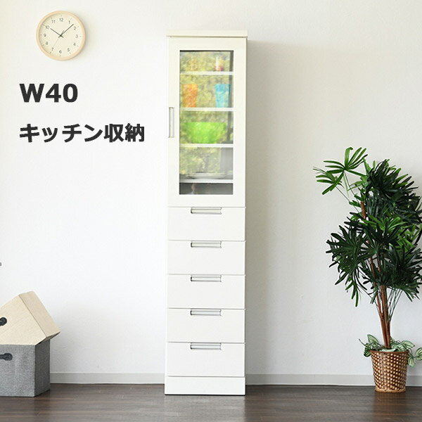 Rakuten - 【楽天スーパーSALE 5％offクーポン配布中】キッチン 隙間収納 幅40cm 食器棚 スリム 完成品 ハイタイプ 白 キッチン収納 キッチンキャビネット ガラス扉 引き出し 収納 すきま収納 台所収納 鏡面 ホワイト シンプル 日本製