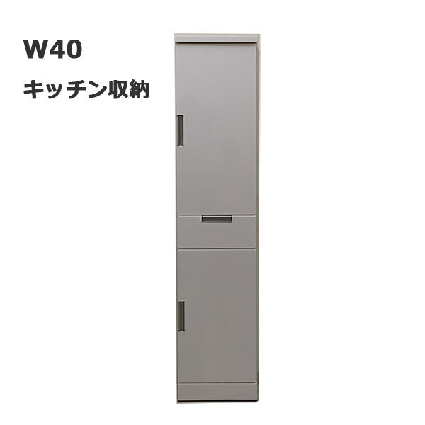 Rakuten - キッチン 隙間収納 幅40cm 食器棚 スリム 完成品 ハイタイプ 白 キッチン収納 キッチンキャビネット 開き扉 引き出し 収納 すきま収納 台所収納 鏡面 ホワイト シンプル 日本製