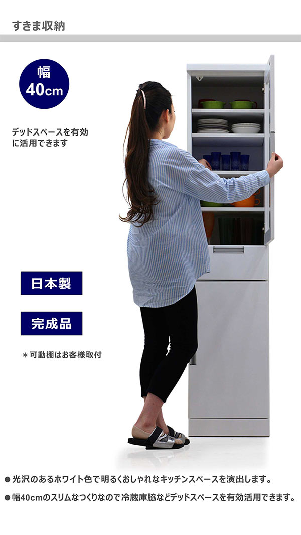 キッチン 隙間収納 幅40cm 食器棚 スリム 完成品 ハイタイプ 白 キッチン収納 キッチンキャビネット ガラス扉 開き扉 引き出し 収納 すきま収納 台所収納 鏡面 ホワイト シンプル 日本製 cs-interior-10033843 C・Sインテリア サンプル画像2