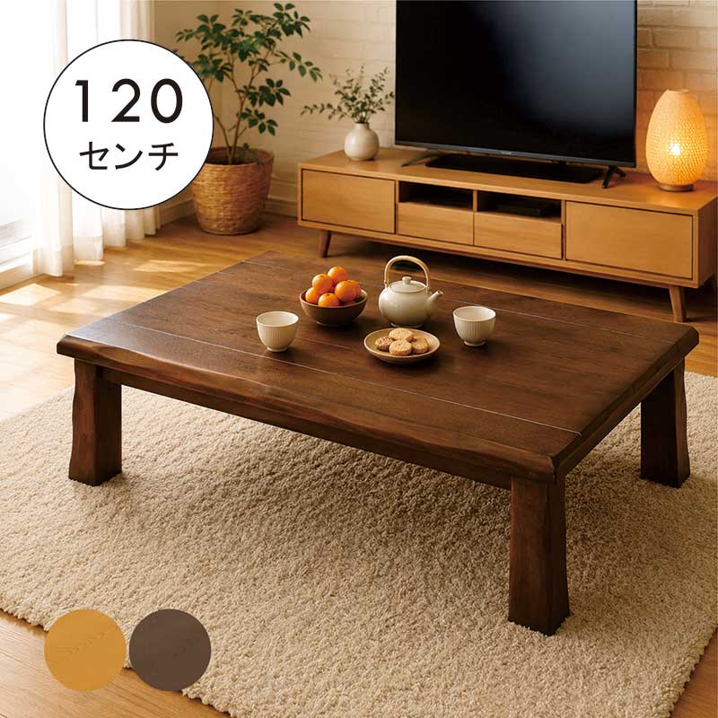 Other - 座卓テーブル 一枚板風 幅120cm 120×80 座卓 ローテーブル リビングテーブル 大きめ ちゃぶ台 タモ突板 木製 座敷テーブル 和風座卓 座敷机 和風座敷机 なぐり加工 ブラウン ナチュラル おしゃれ 和 モダン 新生活 和室 洋室