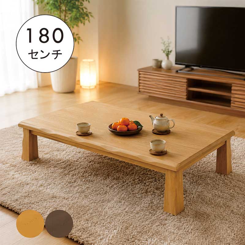 Other - 座卓テーブル 一枚板風 幅180cm 180×90 座卓 ローテーブル リビングテーブル 大きめ ちゃぶ台 タモ突板 木製 座敷テーブル 和風座卓 座敷机 和風座敷机 なぐり加工 ブラウン ナチュラル おしゃれ 和 モダン ナチュラル 新生活 和室 洋室