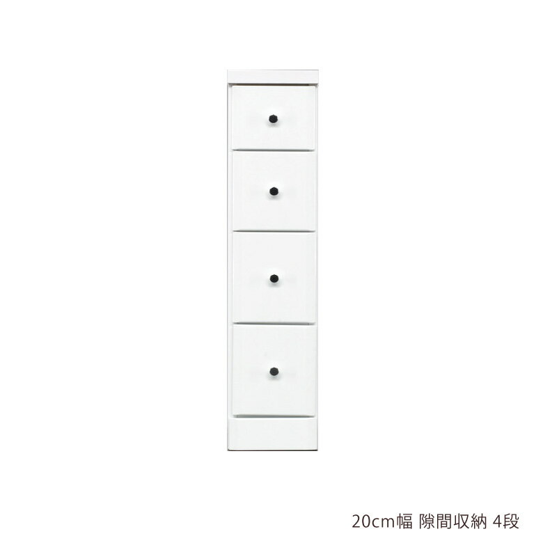 Mini Chest - スリムチェスト チェスト 隙間収納 ローチェスト 隙間家具 スリム コンパクト 幅20cm 4段 引き出し収納 引き出し 引出し リビングチェスト リビング収納 木製 収納 白 白家具 ホワイト エナメル スライドレール 整理ダンス 小物収納