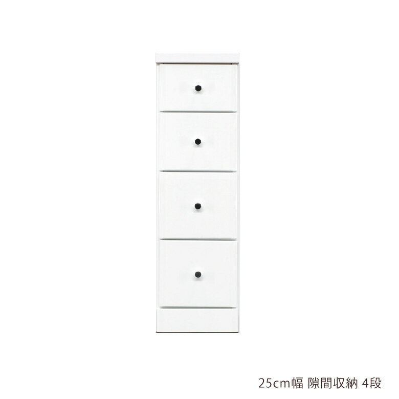 Rakuten - 【楽天スーパーSALE 5％offクーポン配布中】スリムチェスト 幅25cm チェスト 隙間収納 ローチェスト 隙間家具 スリム コンパクト 4段 引き出し収納 引き出し 引出し リビングチェスト リビング収納 木製 収納 白 白家具 ホワイト エナメル スライドレール 整理ダンス