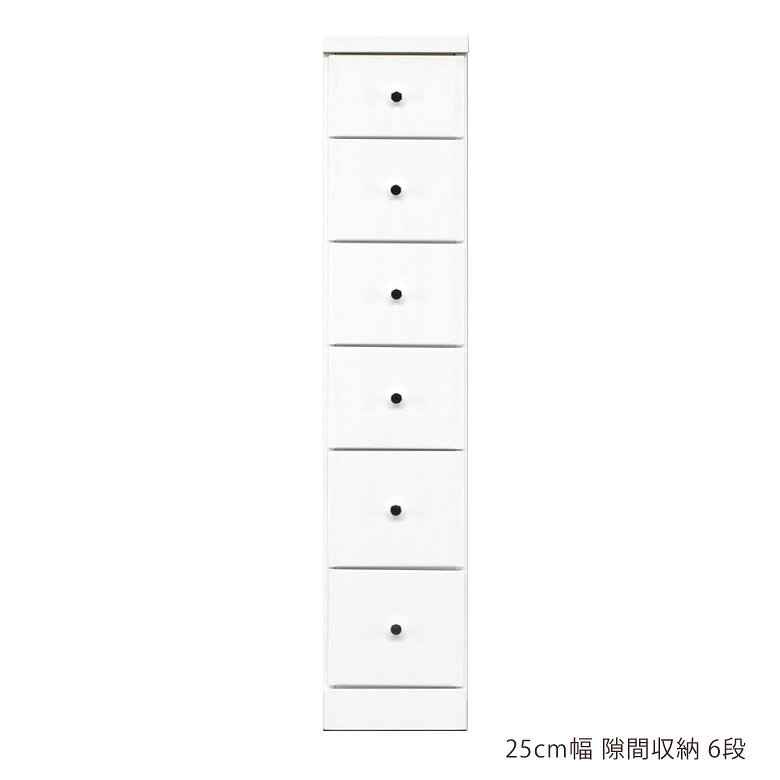 Rakuten - スリムチェスト 幅25cm チェスト 隙間収納 ハイチェスト 隙間家具 スリム コンパクト 6段 引き出し収納 引き出し 引出し リビングチェスト リビング収納 木製 収納 白 白家具 ホワイト エナメル スライドレール 整理ダンス 小物収納
