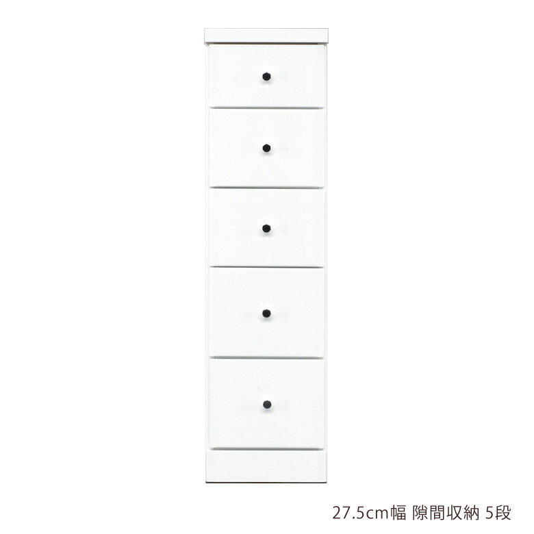 Rakuten - 【楽天スーパーSALE 5％offクーポン配布中】隙間 チェスト 隙間収納 スリムチェスト ハイチェスト 隙間家具 スリム コンパクト 幅27.5cm 5段 引き出し収納 引き出し 引出し リビングチェスト リビング収納 木製 収納 白 白家具 ホワイト エナメル スライドレール 整理ダンス