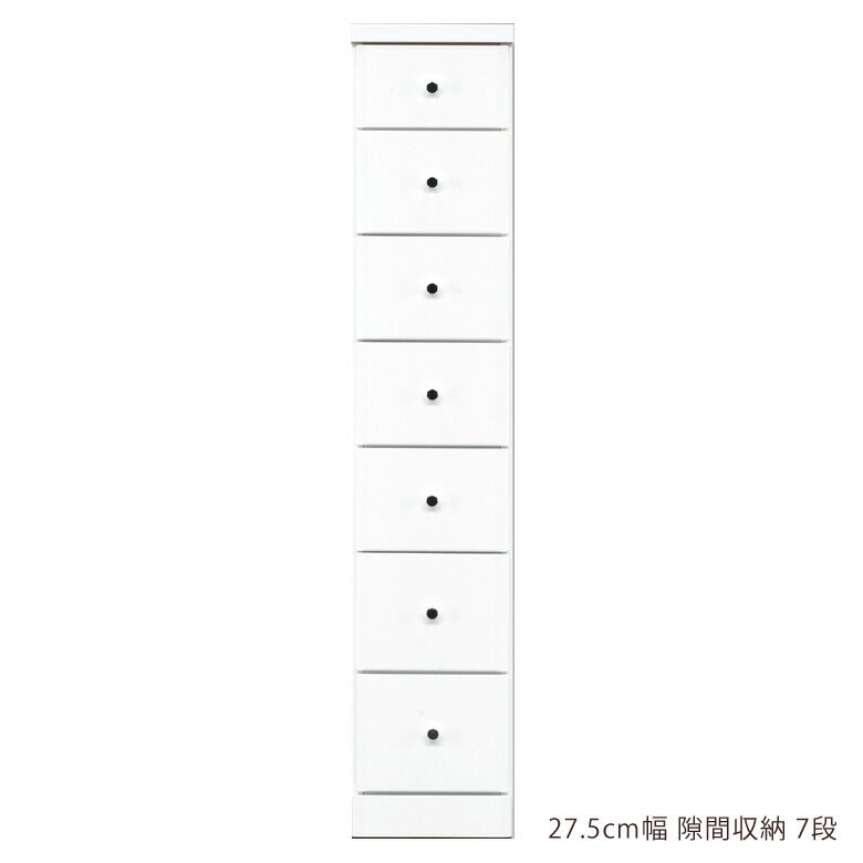樂天商城 - 【楽天スーパーSALE 5％offクーポン配布中】隙間 チェスト 隙間収納 スリムチェスト ハイチェスト 隙間家具 スリム コンパクト 幅27.5cm 7段 引き出し収納 引き出し 引出し リビングチェスト リビング収納 木製 収納 白 白家具 ホワイト エナメル スライドレール 小物収納
