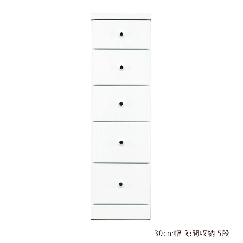 乐天商城 - 【楽天スーパーSALE 5％offクーポン配布中】スリム 隙間収納 チェスト スリムチェスト ハイチェスト 隙間家具 コンパクト 幅30cm 5段 引き出し収納 引き出し 引出し リビングチェスト リビング収納 木製 収納 白 白家具 ホワイト エナメル スライドレール 整理ダンス